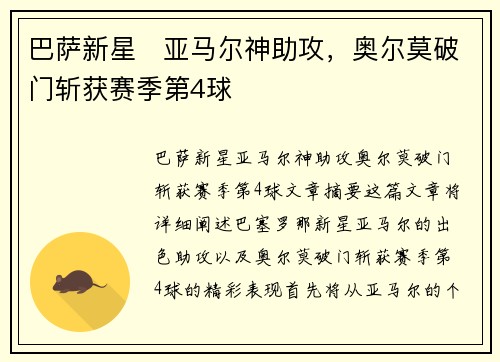 巴萨新星⚡亚马尔神助攻，奥尔莫破门斩获赛季第4球